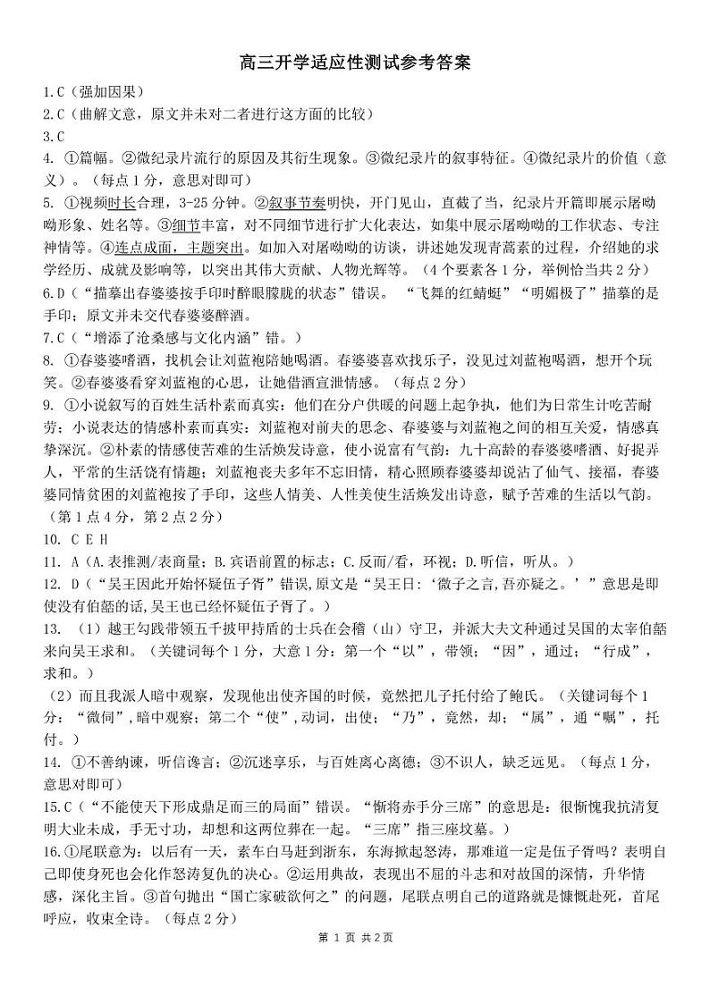 四川省成都市第七中学2024-2025学年高三下学期2月入学考试语文答案第1页