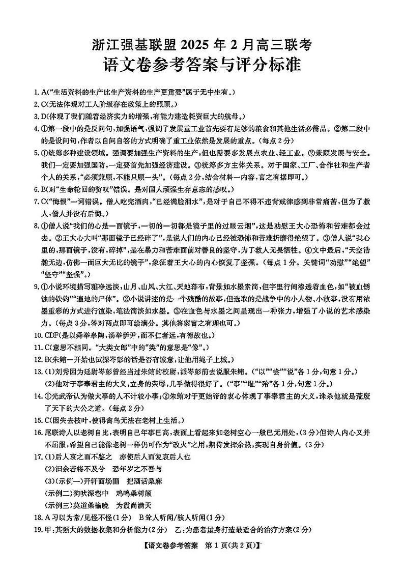 语文答案第1页