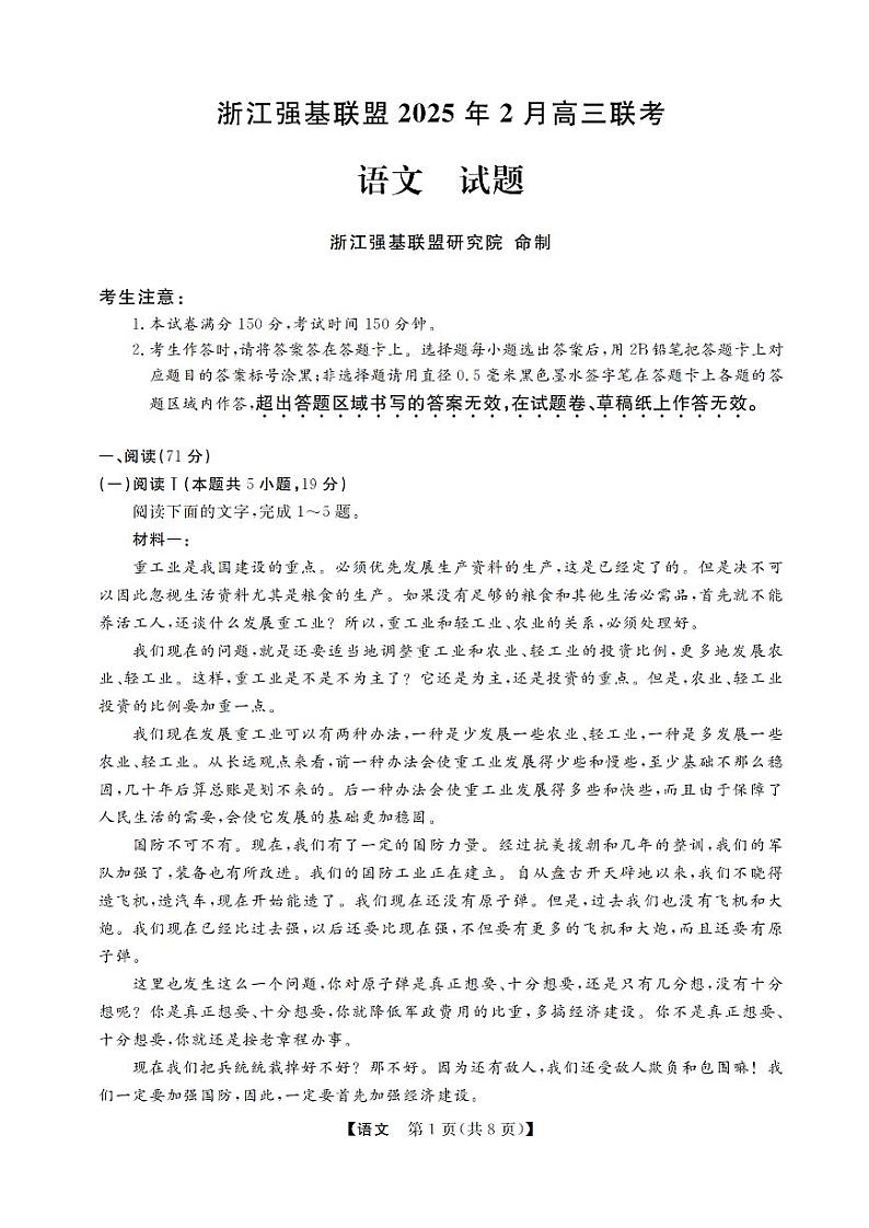 语文卷-2502高三强基联考第1页