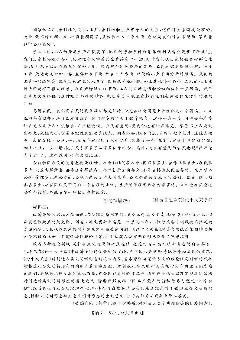 语文卷-2502高三强基联考第2页