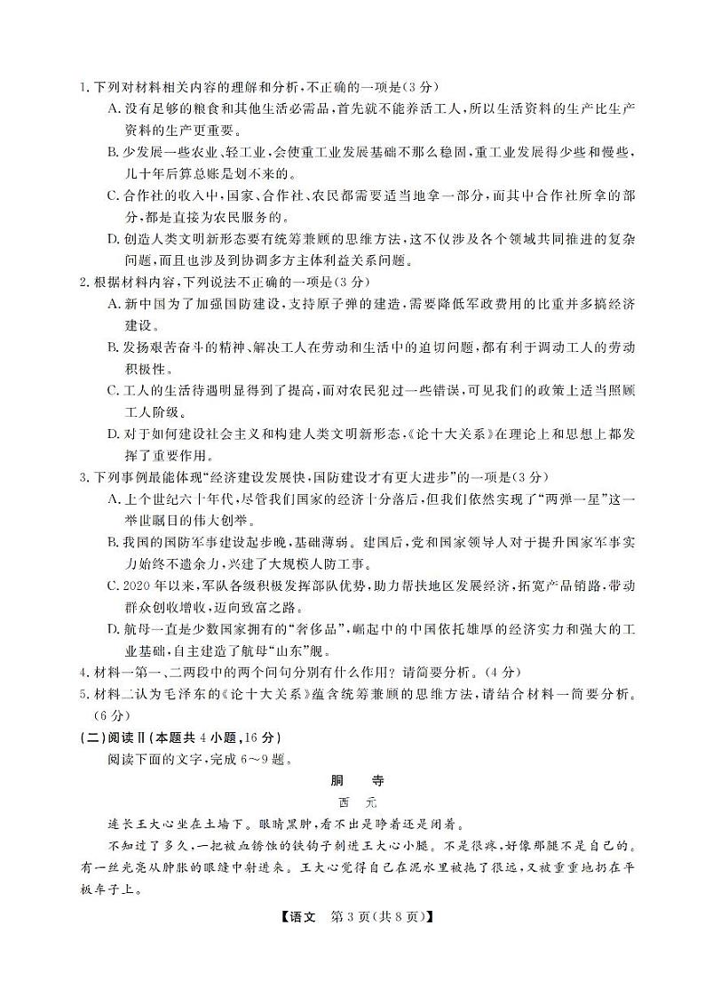 语文卷-2502高三强基联考第3页
