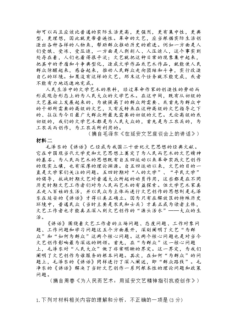 2025年湖北云学名校联盟高三年级2月联考语文试卷及答案第2页