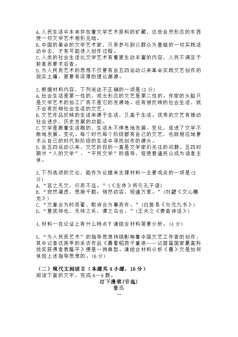 2025年湖北云学名校联盟高三年级2月联考语文试卷及答案第3页