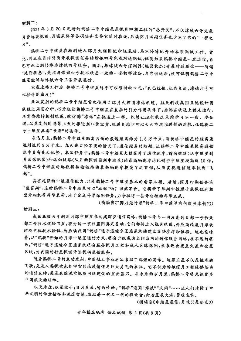 语文-百师联盟2025届高三下学期开学联考试题第2页