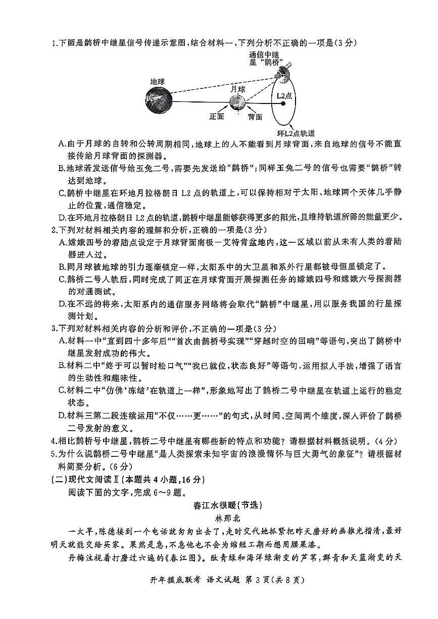语文-百师联盟2025届高三下学期开学联考试题第3页