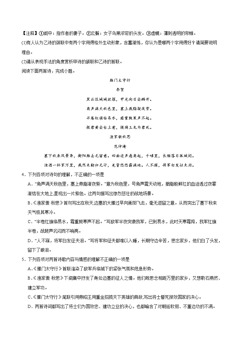 2025届高考语文二轮复习：古诗鉴赏180题练习题汇编（含答案解析）第2页