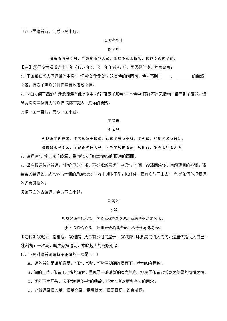 2025届高考语文二轮复习：古诗鉴赏180题练习题汇编（含答案解析）第3页