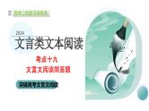 专题19 突破文言文阅读简答题（课件）-2024年高考语文二轮复习课件（新教材新高考）