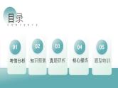 专题21 读懂古代诗歌，鉴赏诗歌形象（课件）-2024年高考语文二轮复习课件（新教材新高考）