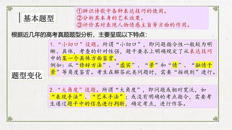 专题22 鉴赏古代诗歌的表达技巧（课件）-2024年高考语文二轮复习课件（新教材新高考）第6页