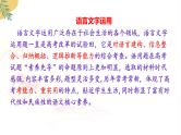 专题25 词语使用和病句修改（课件)-2024年高考语文二轮复习课件（新教材新高考）