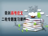 专题26 语言的表达效果类新题型（课件）-2024年高考语文二轮复习课件（新教材新高考）