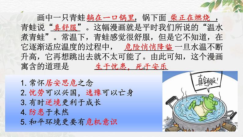 专题31 警惕漫画作文“再出江湖”（课件）-2024年高考语文二轮复习课件（新教材新高考）第5页