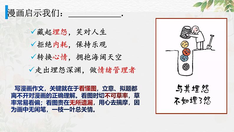 专题31 警惕漫画作文“再出江湖”（课件）-2024年高考语文二轮复习课件（新教材新高考）第6页