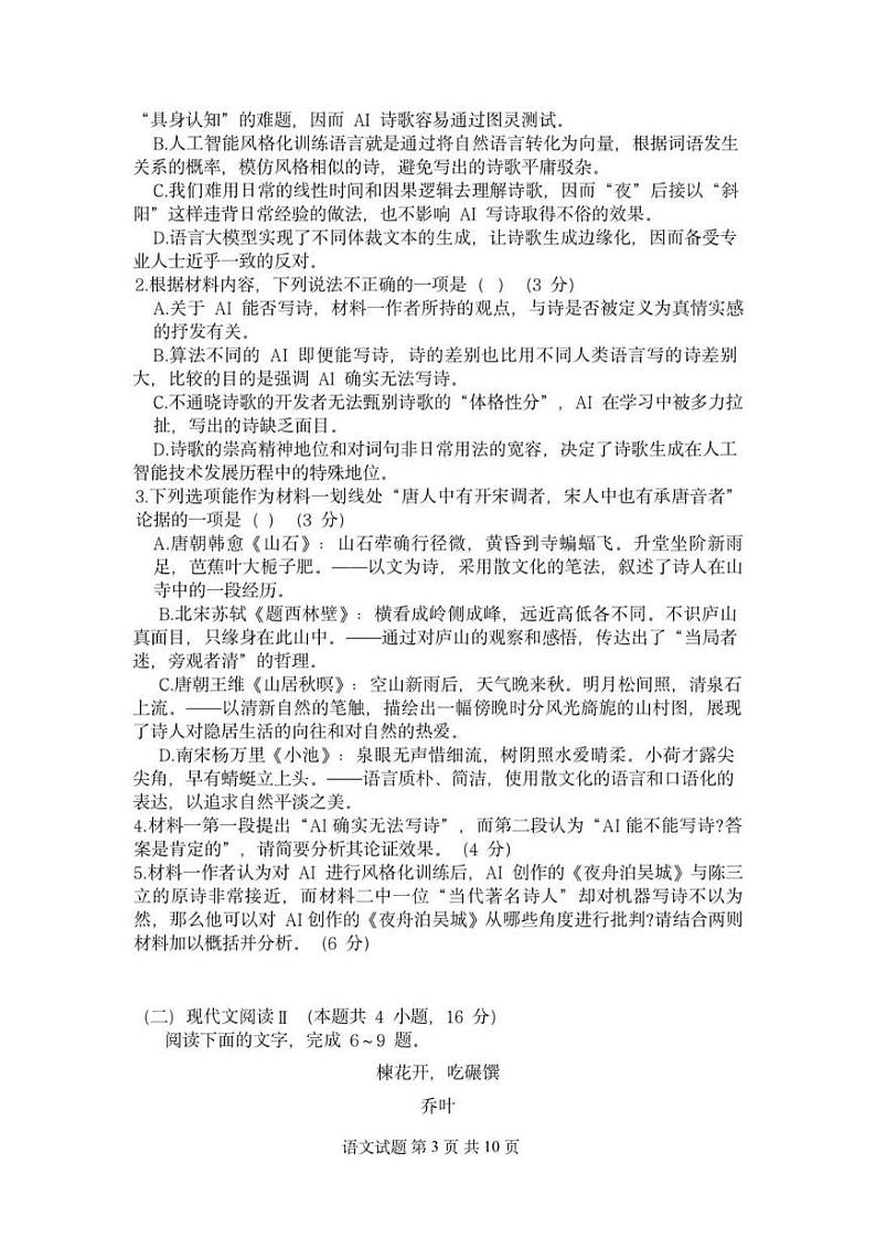 2025浙江省新阵地教育联盟高三下学期第二次联考试题语文PDF版含答案第3页