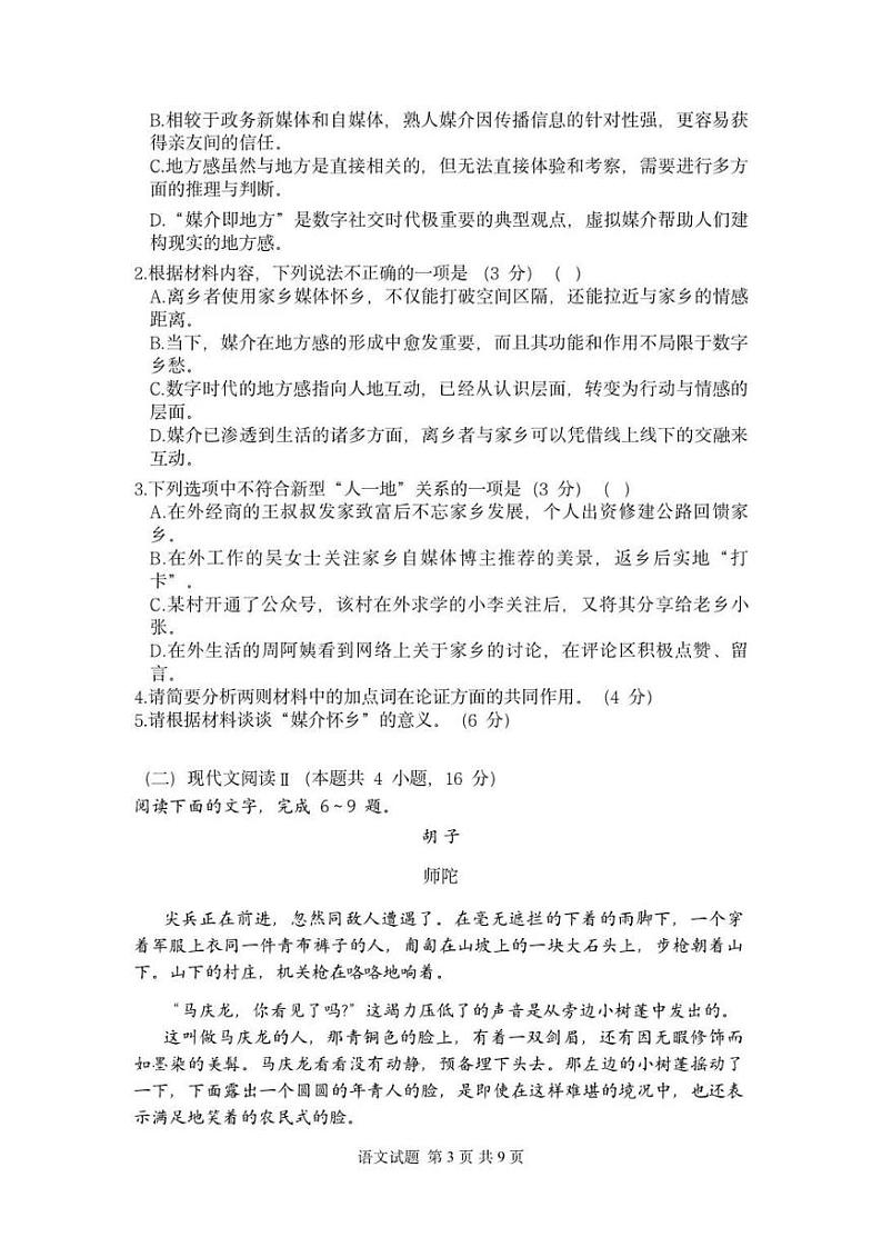 语文试卷第3页