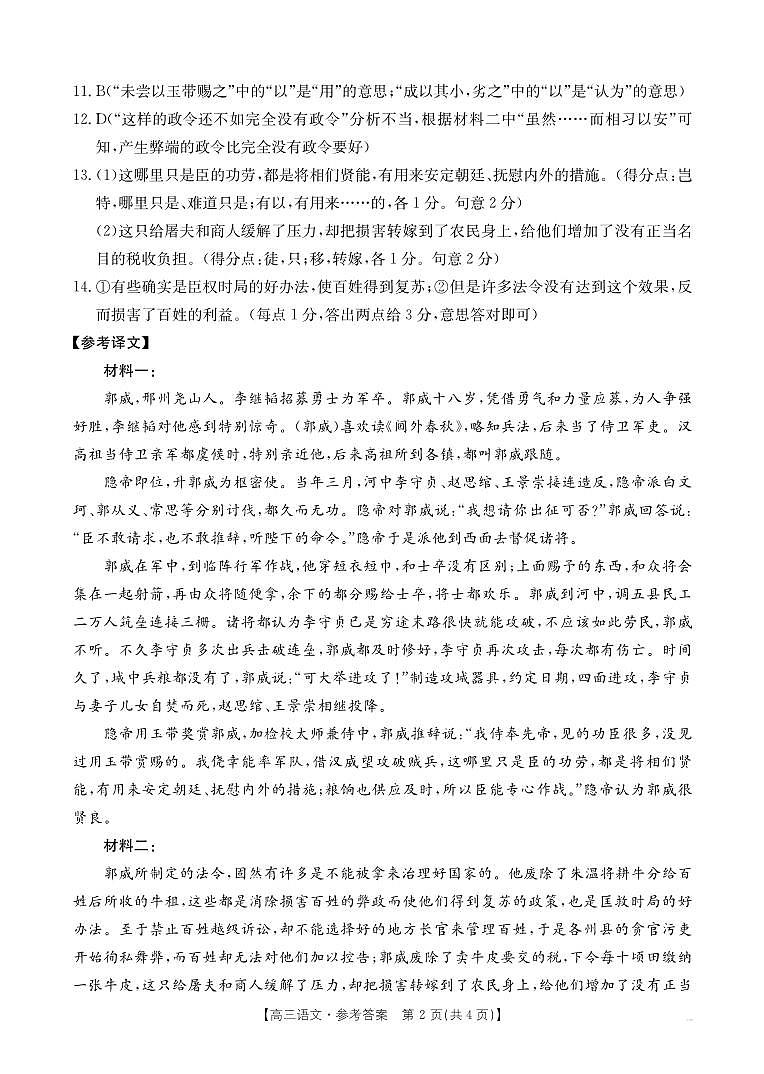 语文试卷答案              第2页