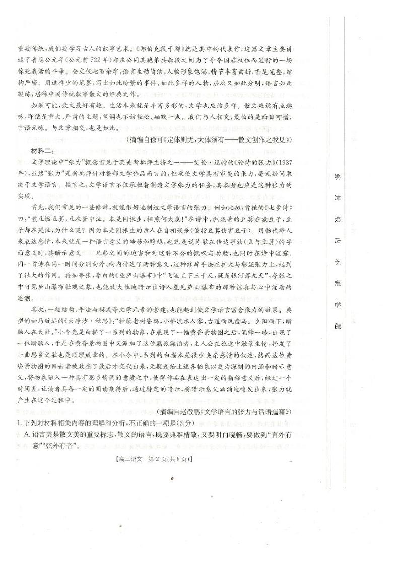 语文试卷              第2页