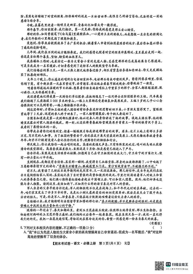 安徽省阜阳市2024-2025学年高一上学期期末考试语文试卷第3页