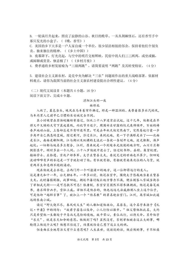 福建省宁德市柘荣县第一中学2024-2025学年高一下学期开学考试语文试题第3页