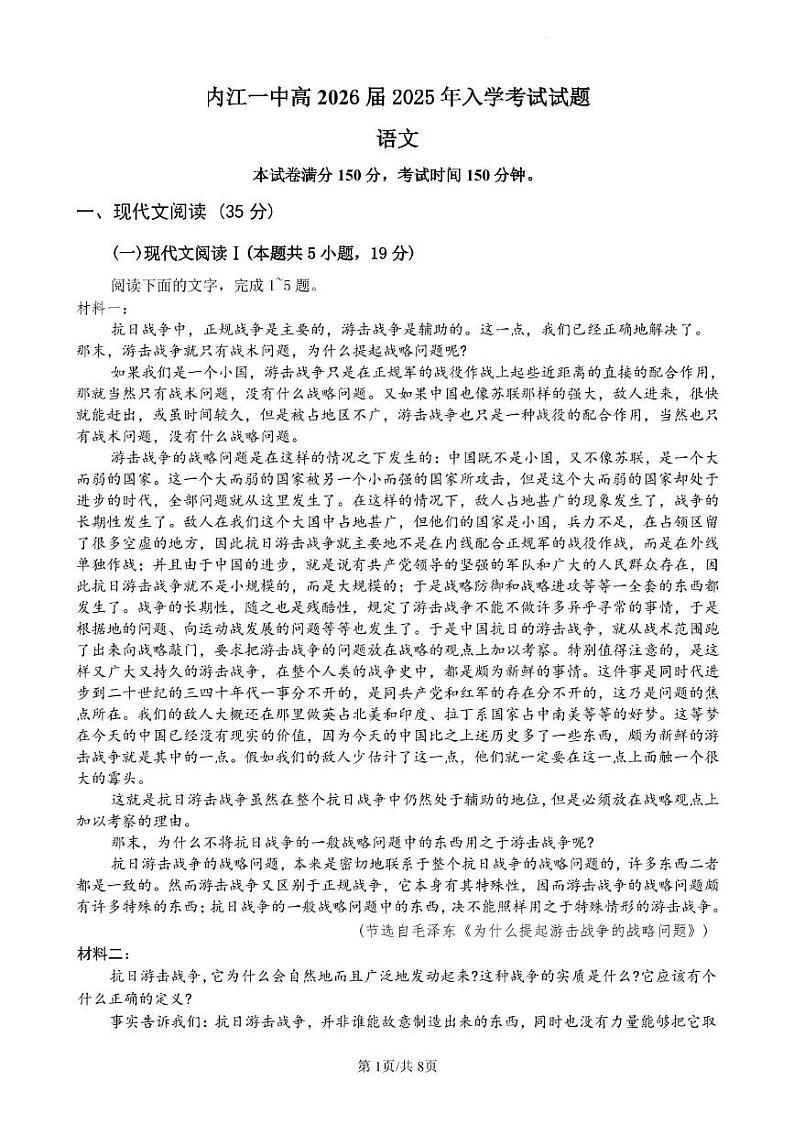 四川省内江市第一中学2024-2025学年高二下学期开学考试语文试题第1页