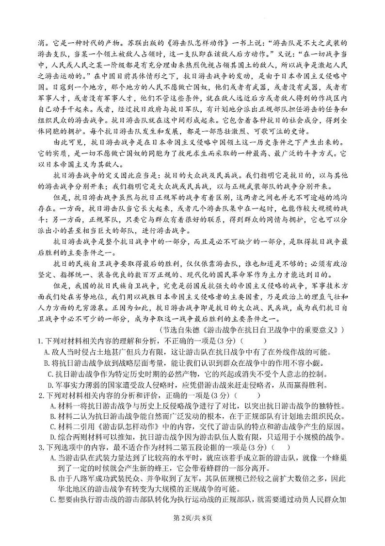 四川省内江市第一中学2024-2025学年高二下学期开学考试语文试题第2页