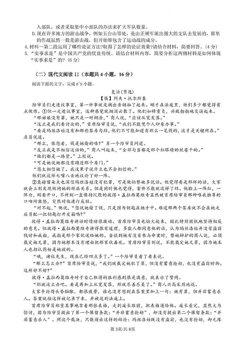 四川省内江市第一中学2024-2025学年高二下学期开学考试语文试题第3页