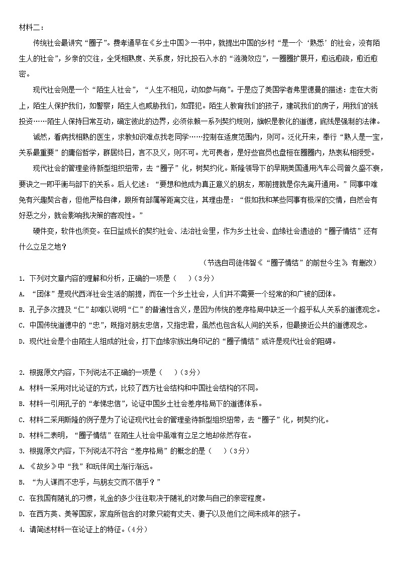 福建省福州市部分学校教学联盟2023_2024学年高一语文上学期期末质量检测试题第2页