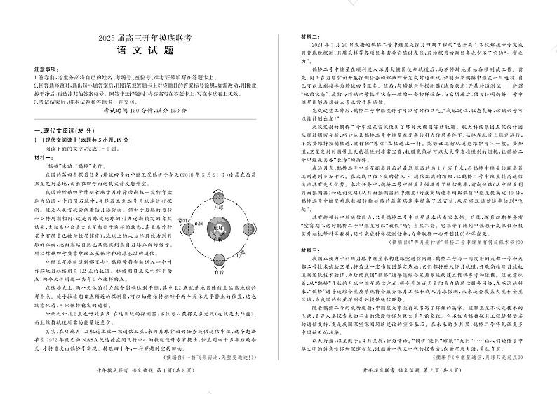 山东省百师联盟2024-2025学年高三下学期开学摸底联考语文试题第1页