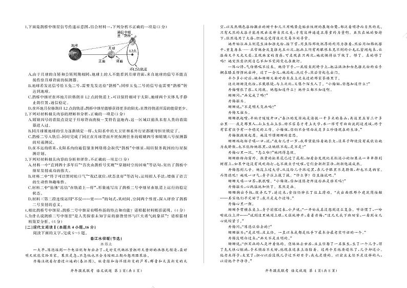 山东省百师联盟2024-2025学年高三下学期开学摸底联考语文试题第2页
