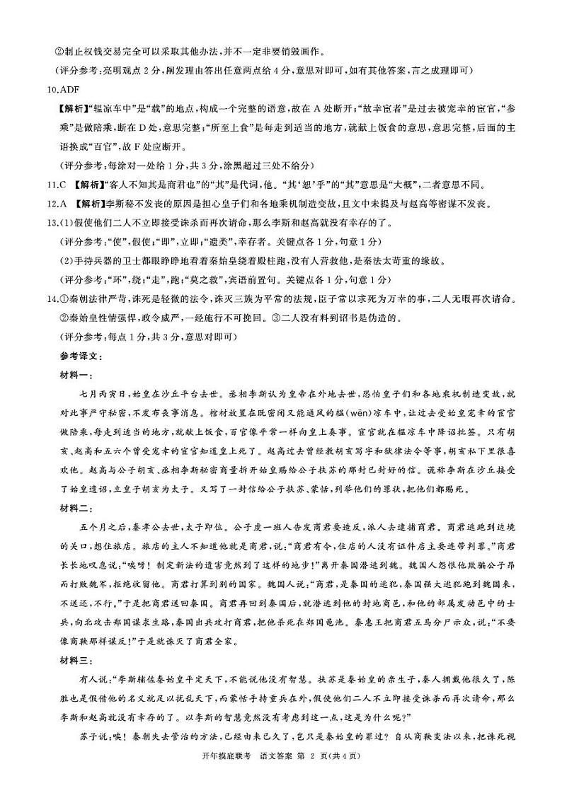 山东省百师联盟2024-2025学年高三下学期开学摸底联考语文答案第2页