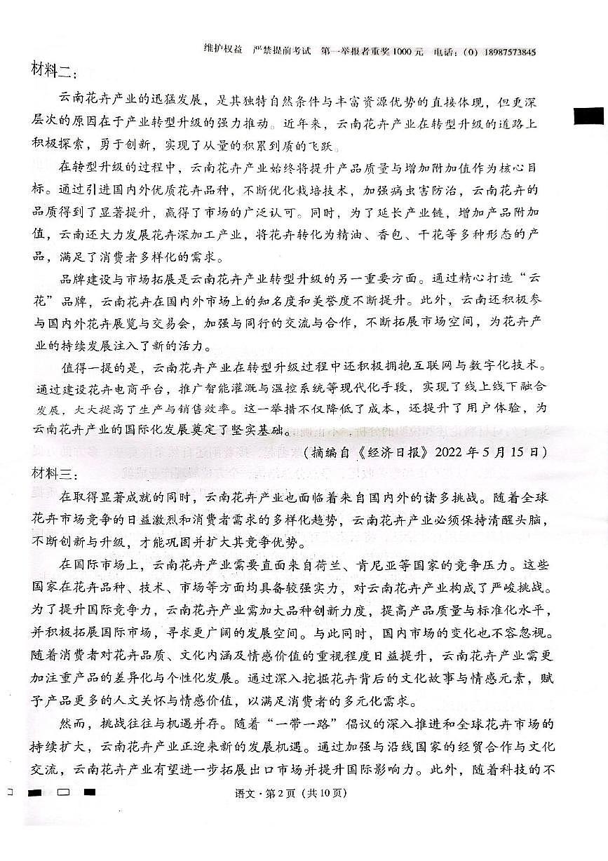 云南师范大学附属中学2024-2025学年高三下学期开学考试语文试题第2页