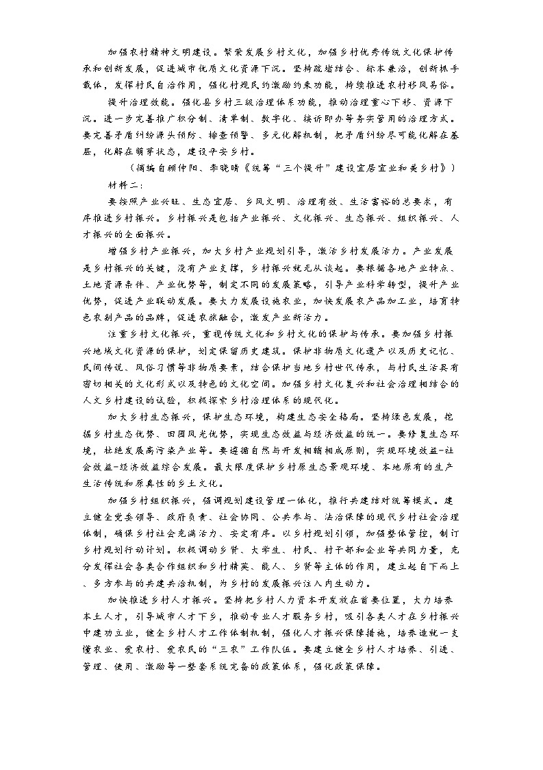 河北省承德市高中2024-2025学年上学期高一年级期末考试语文试卷第2页