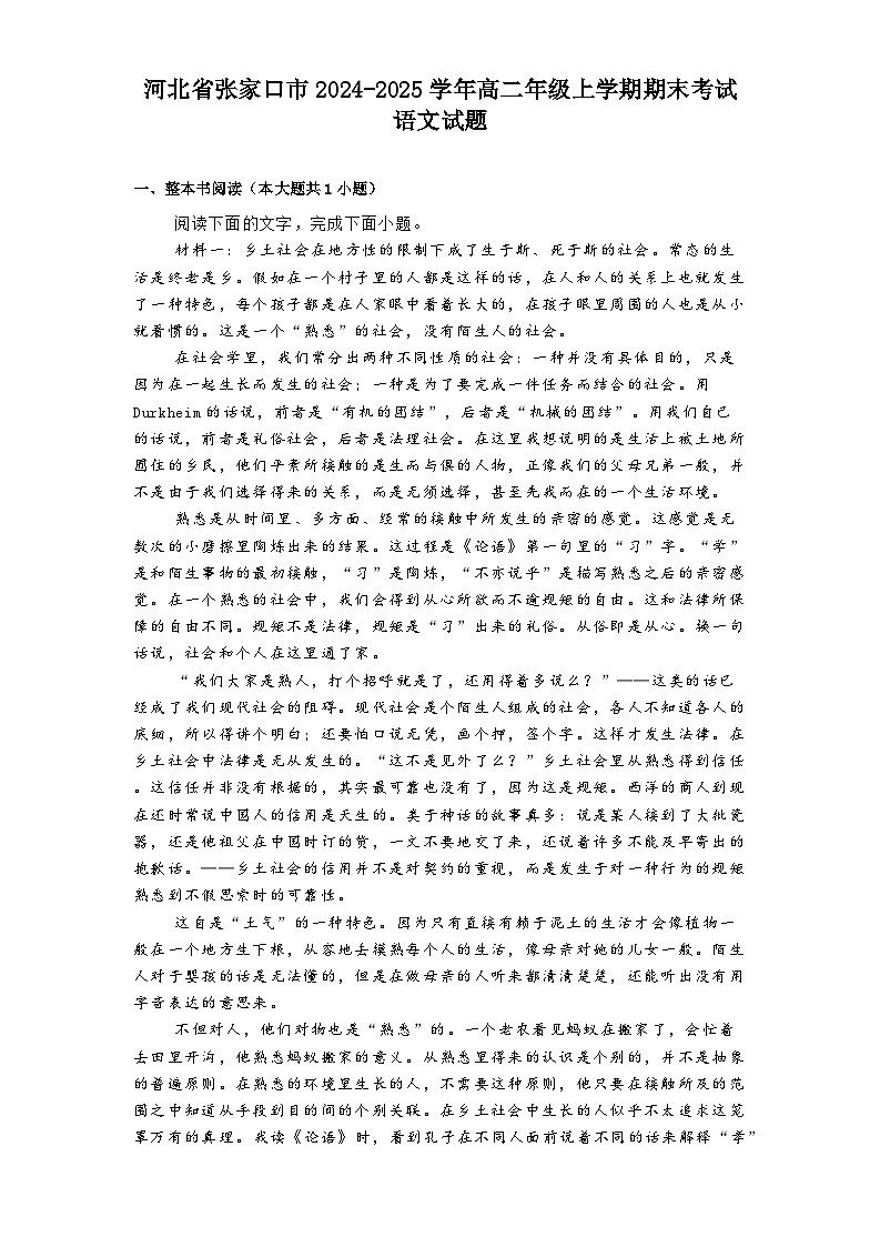 河北省张家口市2024-2025学年高二年级上学期期末考试语文试题第1页