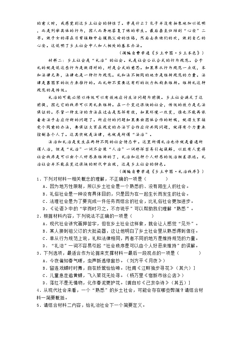 河北省张家口市2024-2025学年高二年级上学期期末考试语文试题第2页