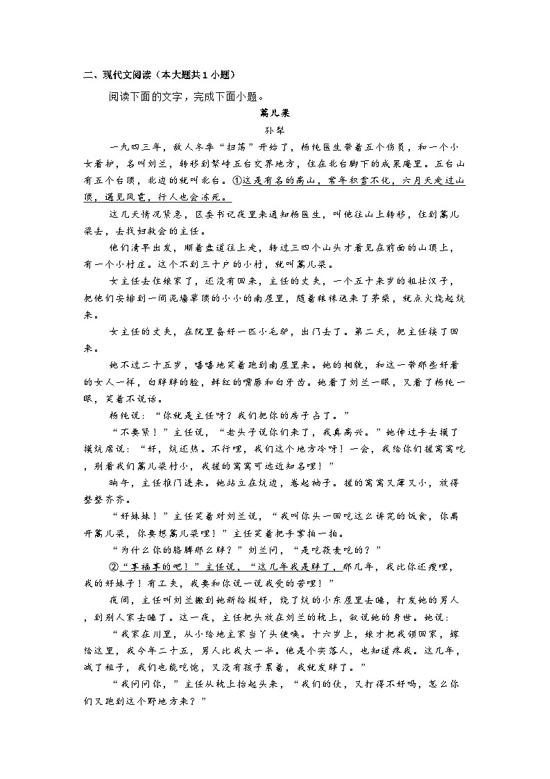 河北省张家口市2024-2025学年高二年级上学期期末考试语文试题第3页
