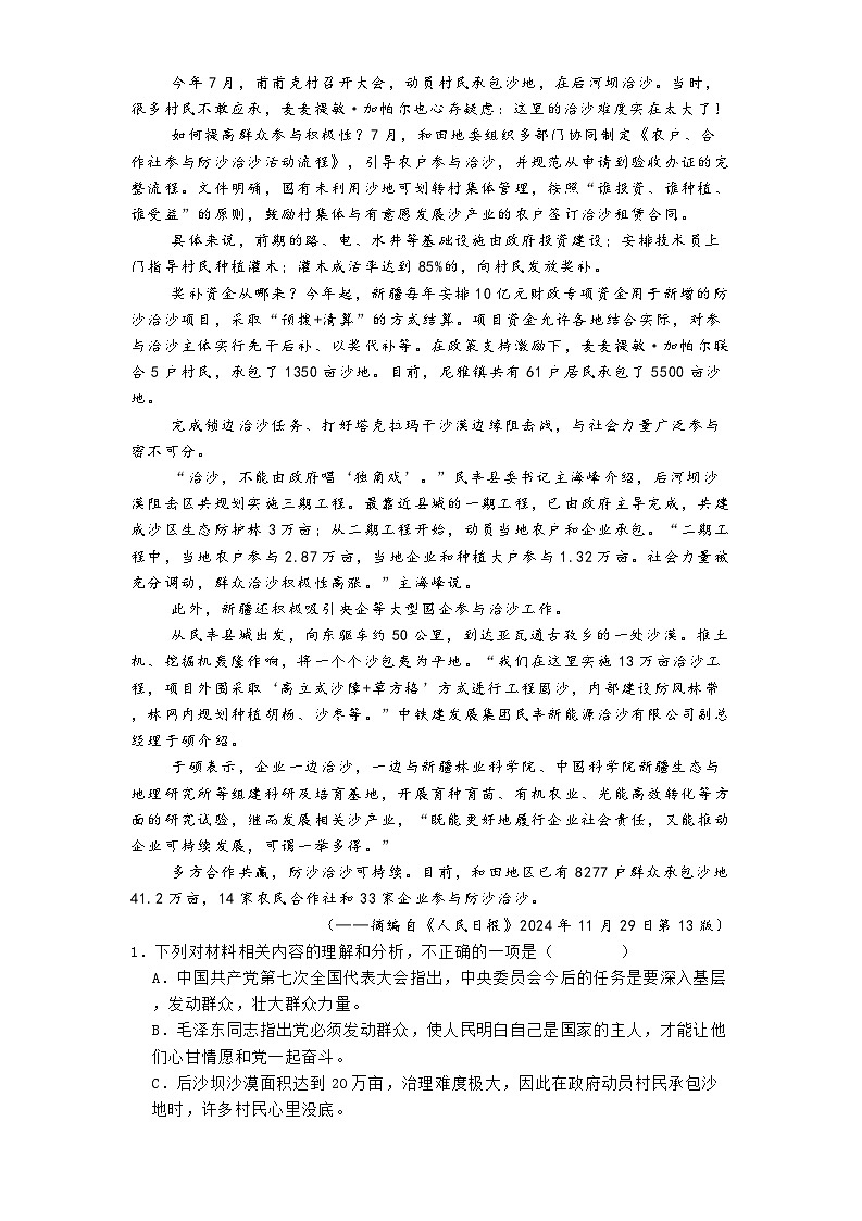 内蒙古呼和浩特市2024-2025学年高一上学期期末学业质量监测语文试题第2页