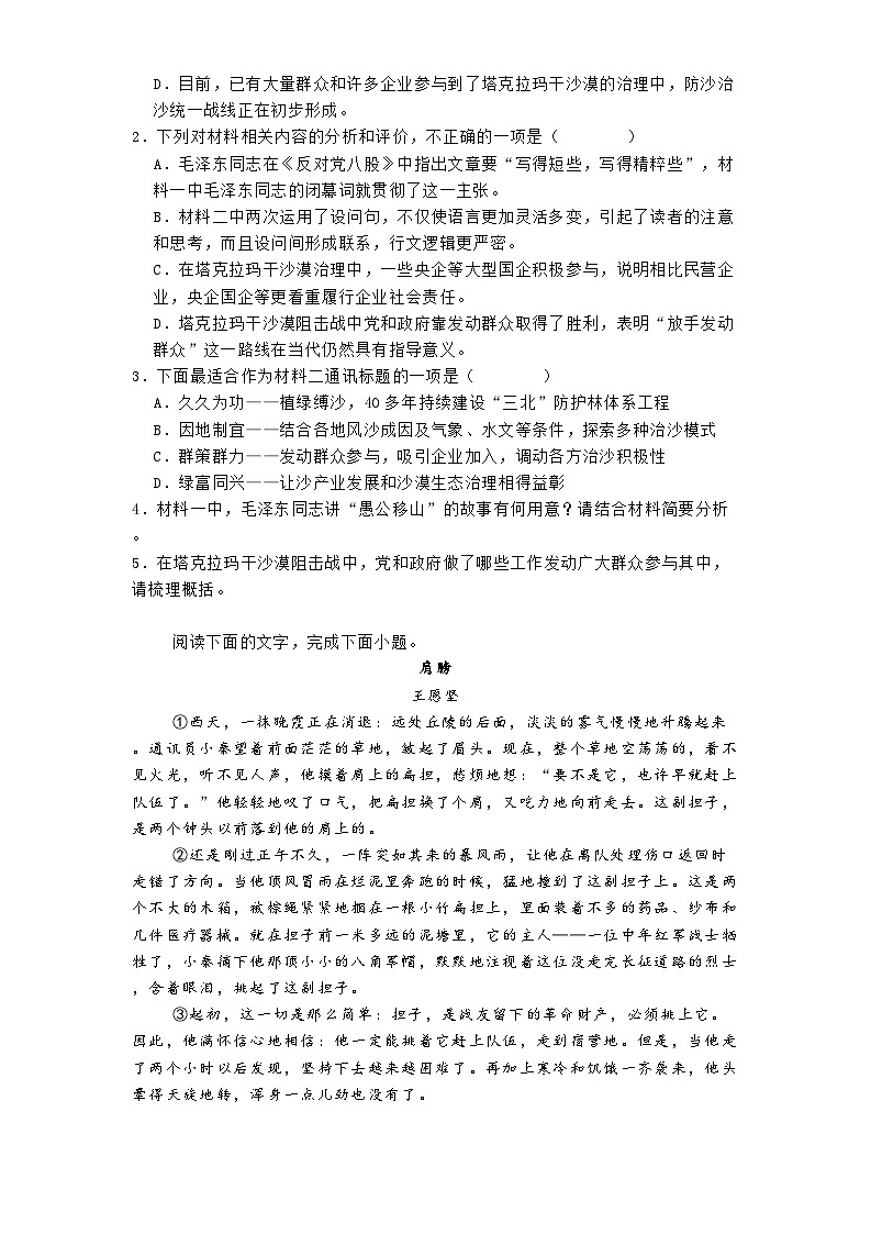 内蒙古呼和浩特市2024-2025学年高一上学期期末学业质量监测语文试题第3页