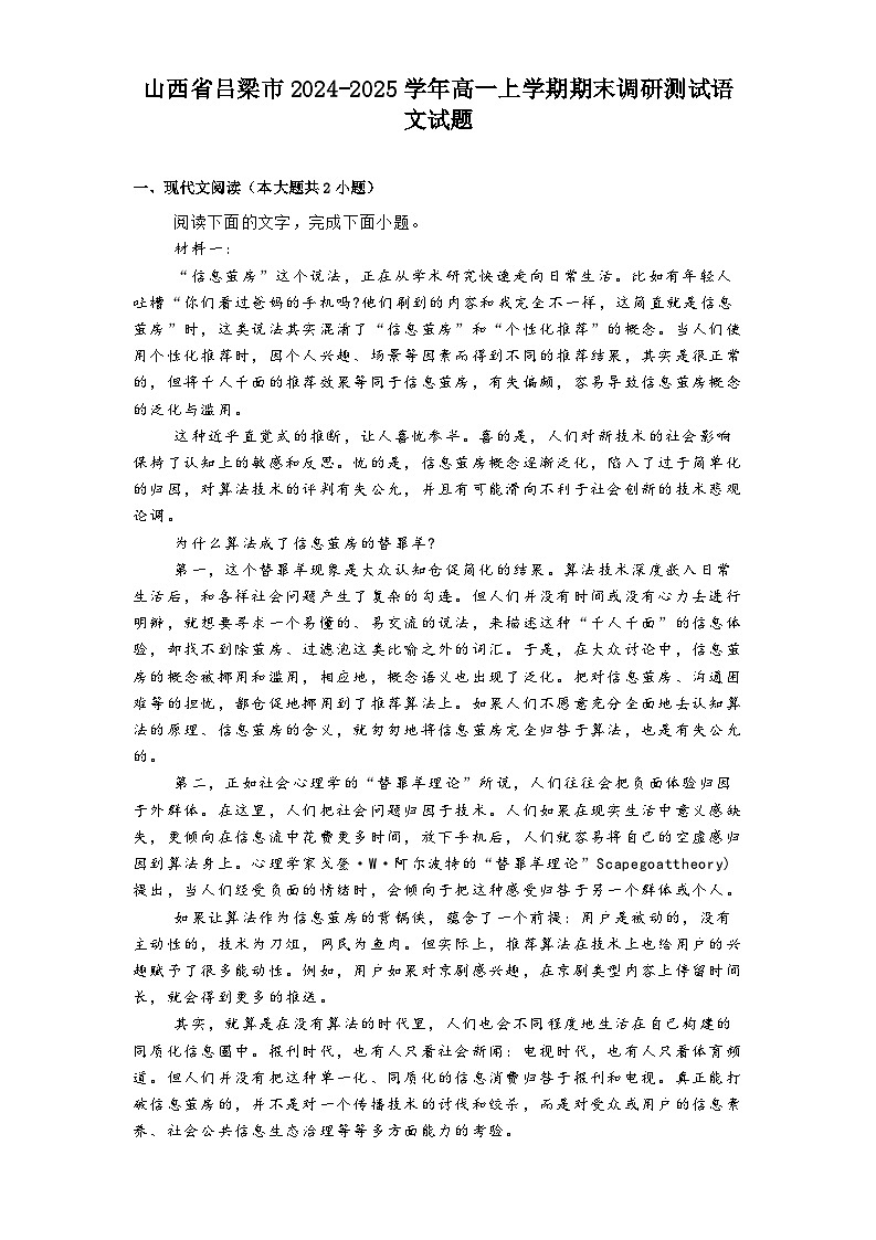 山西省吕梁市2024-2025学年高一上学期期末调研测试语文试题第1页