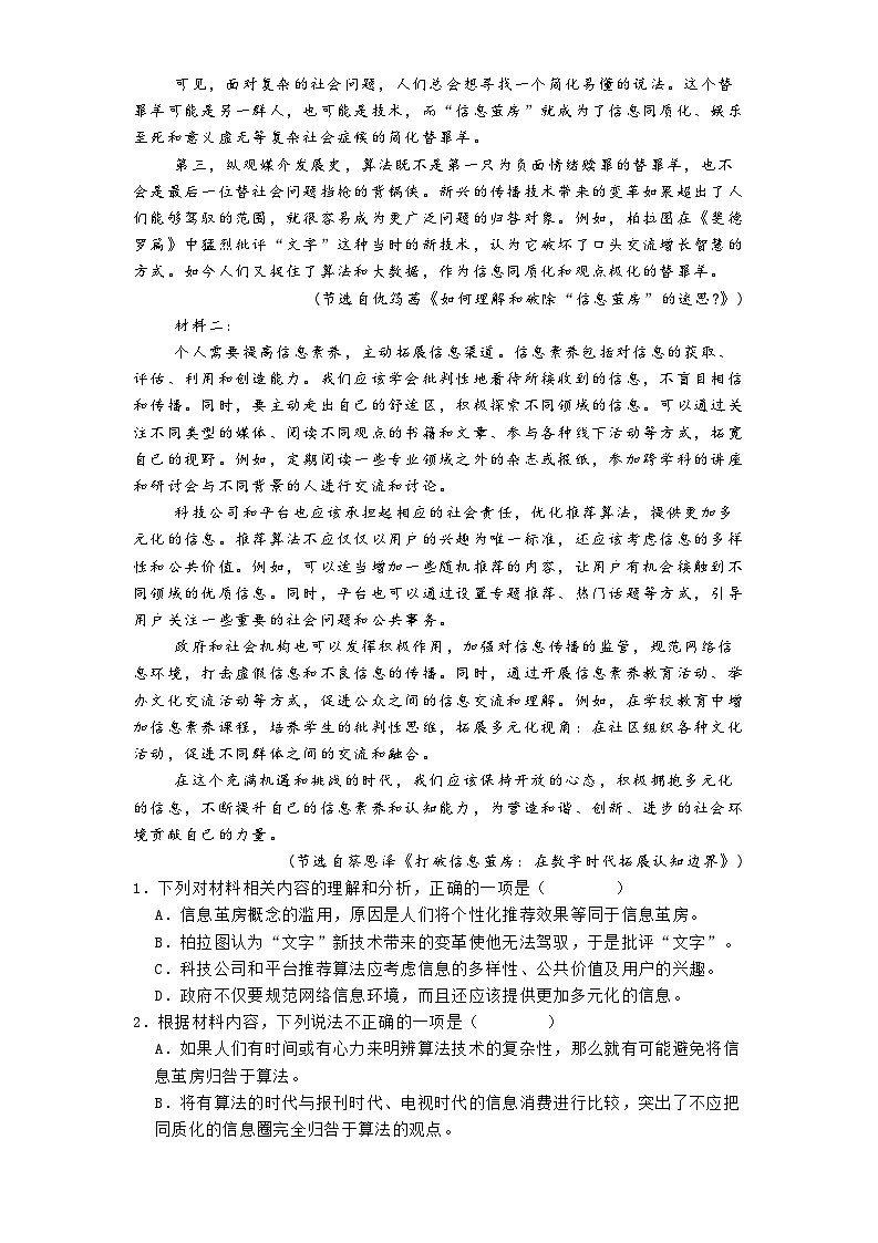 山西省吕梁市2024-2025学年高一上学期期末调研测试语文试题第2页