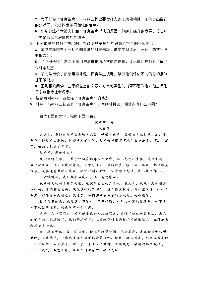 山西省吕梁市2024-2025学年高一上学期期末调研测试语文试题第3页