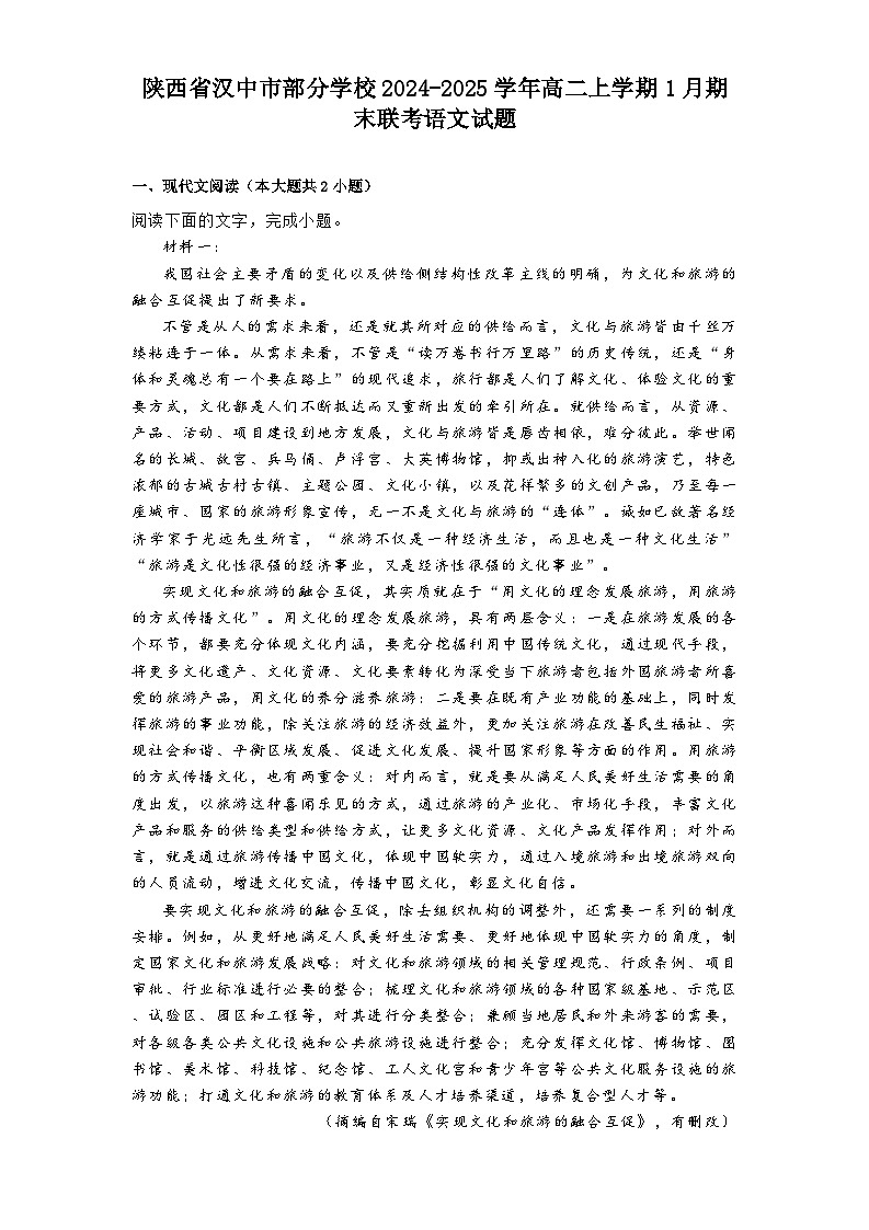 陕西省汉中市部分学校2024-2025学年高二上学期1月期末联考语文试题第1页
