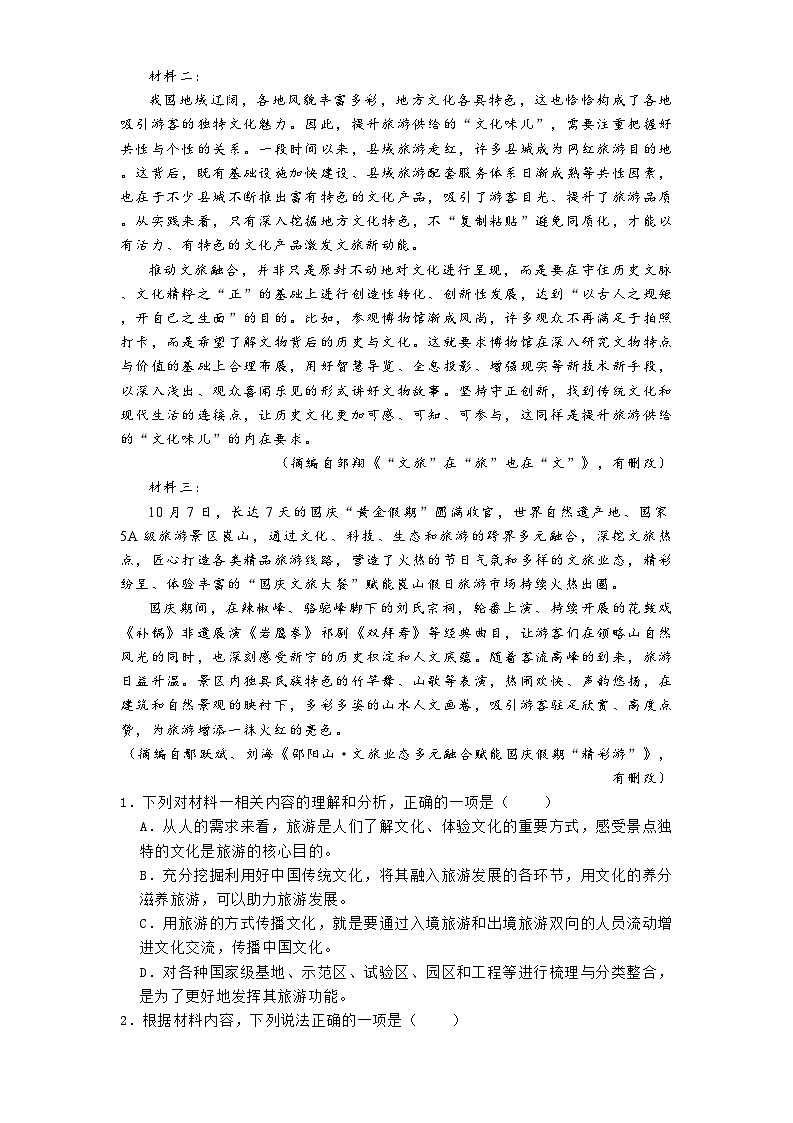 陕西省汉中市部分学校2024-2025学年高二上学期1月期末联考语文试题第2页