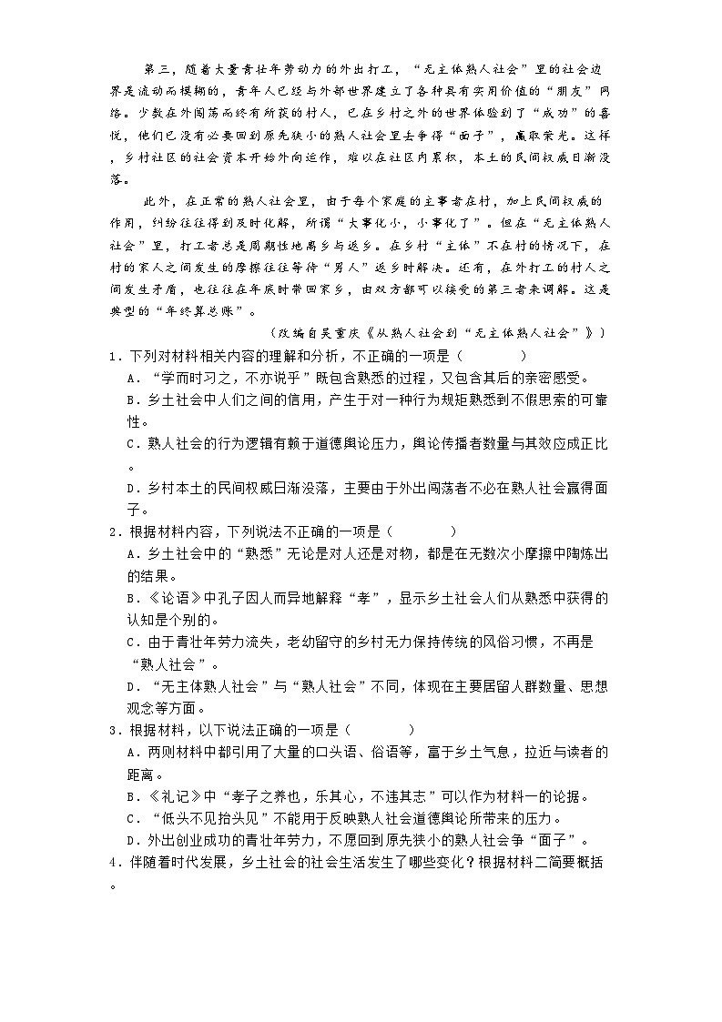 陕西省汉中市多校2024-2025学年高一上学期1月期末联考语文试题第2页