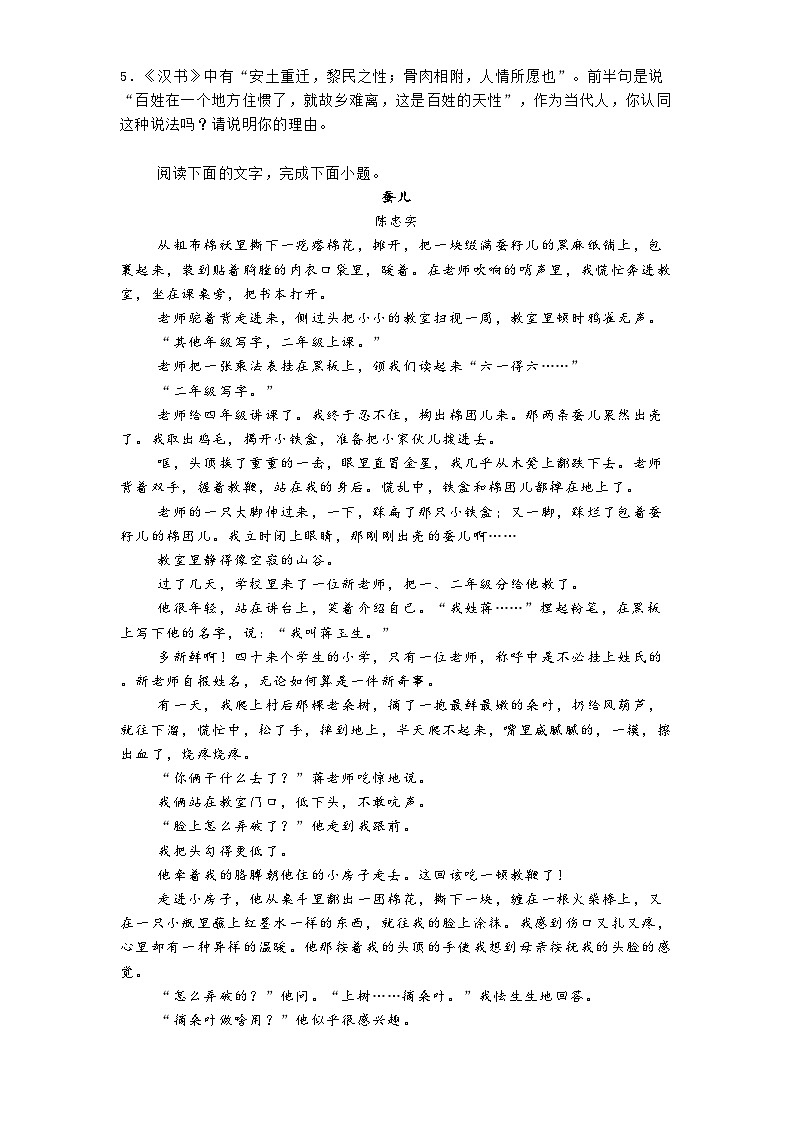 陕西省汉中市多校2024-2025学年高一上学期1月期末联考语文试题第3页