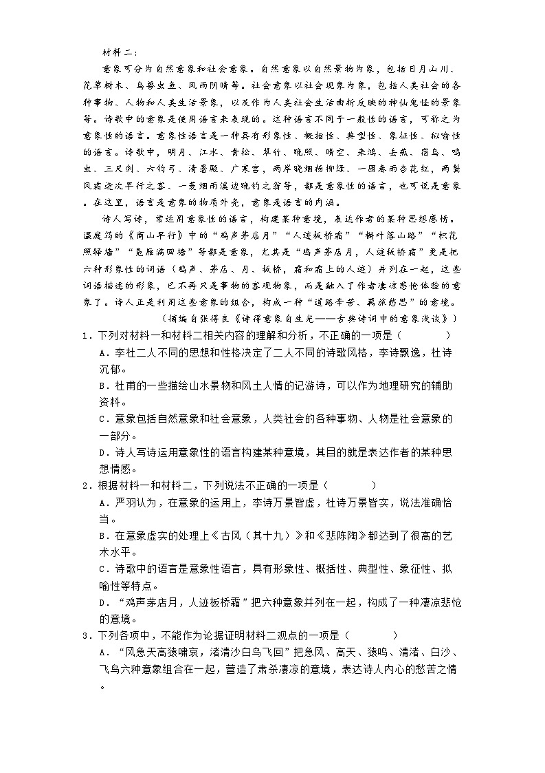 陕西省榆林市八校联考2024-2025学年高一上学期1月期末语文试题第2页