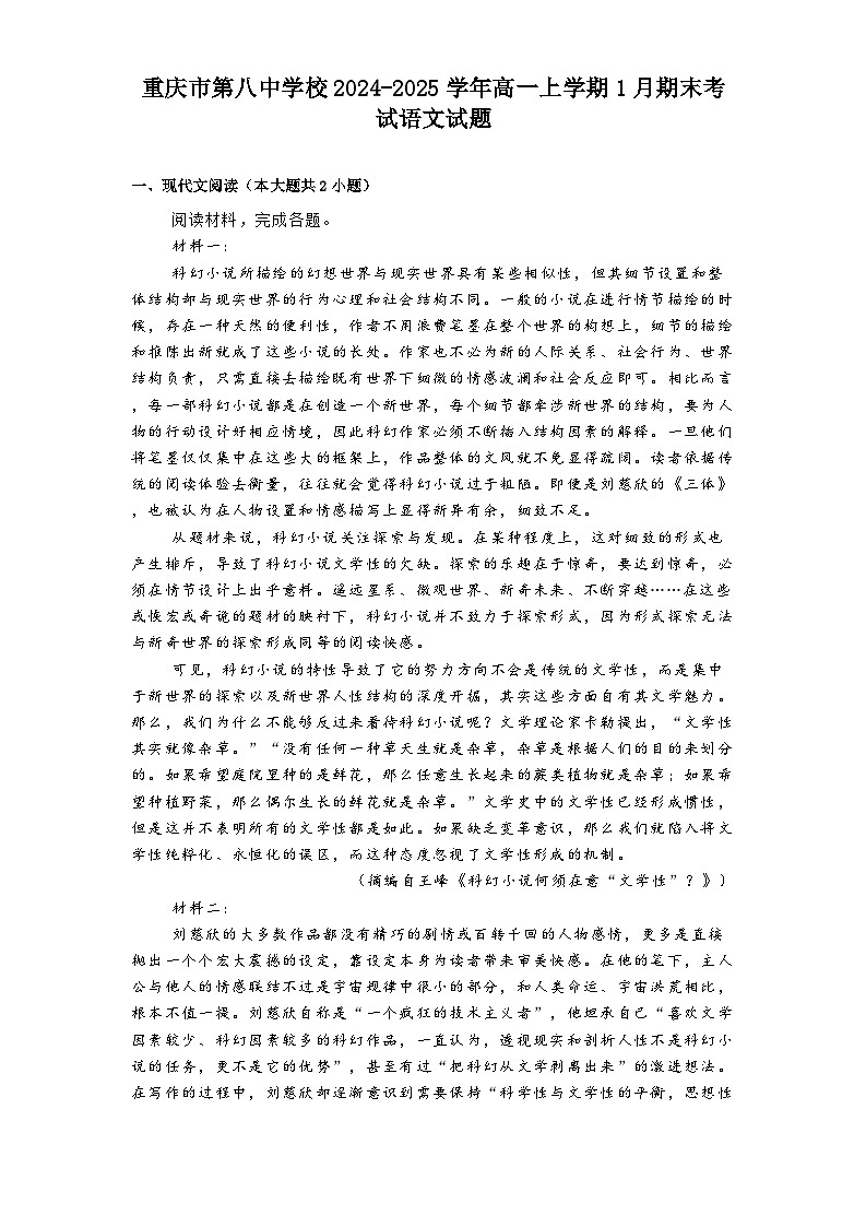 重庆市第八中学校2024-2025学年高一上学期1月期末考试语文试题第1页