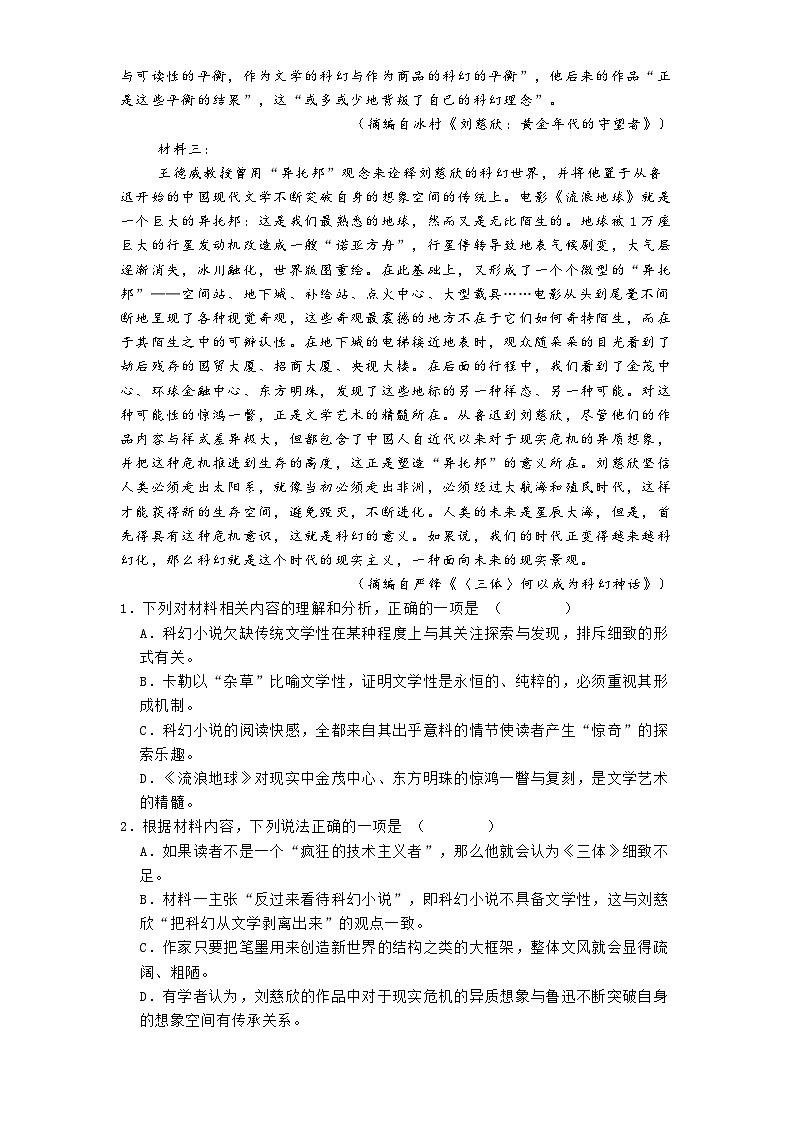 重庆市第八中学校2024-2025学年高一上学期1月期末考试语文试题第2页