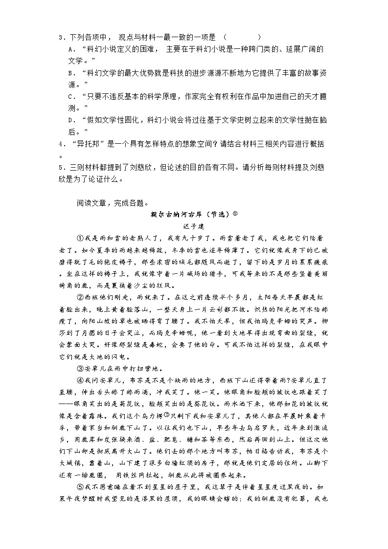 重庆市第八中学校2024-2025学年高一上学期1月期末考试语文试题第3页