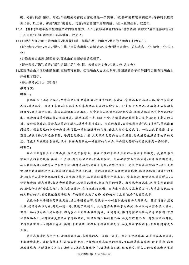 25高一(上)语文综合答案第2页